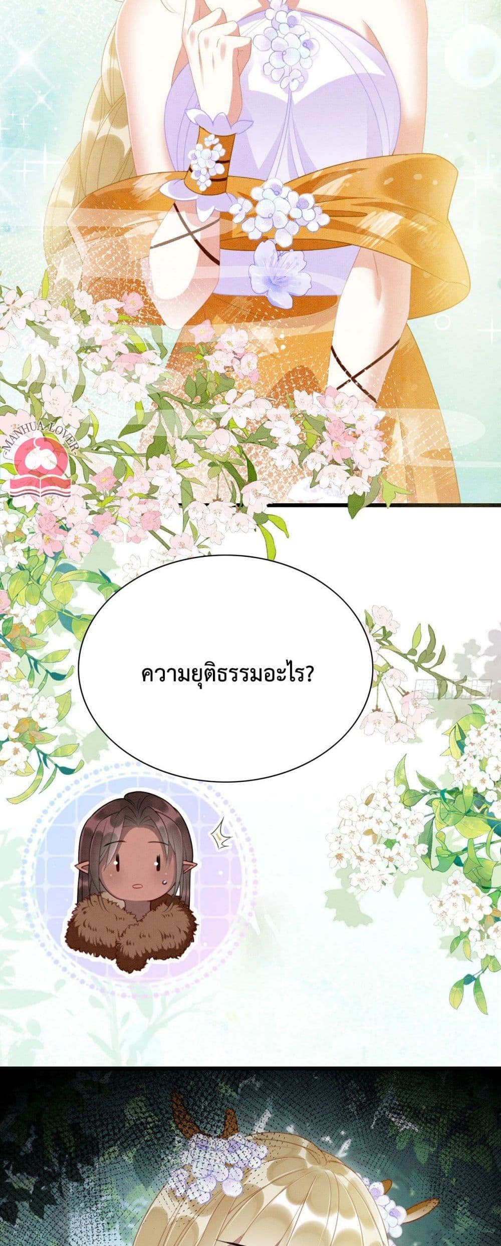Help! The Snake Husband Loves Me So Much! เธ•เธญเธเธ—เธตเน 9 (50)
