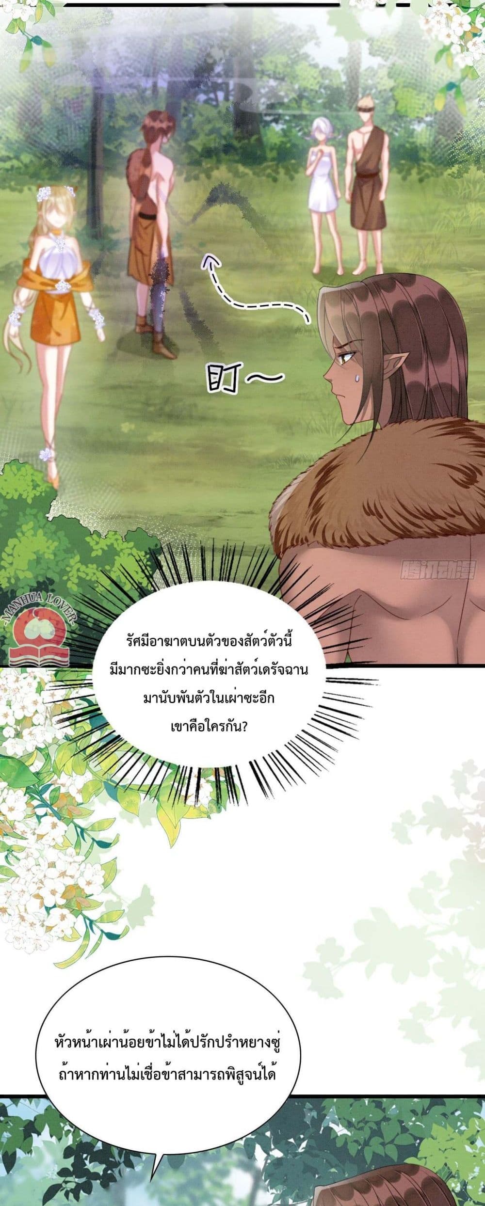 Help! The Snake Husband Loves Me So Much! เธ•เธญเธเธ—เธตเน 9 (7)
