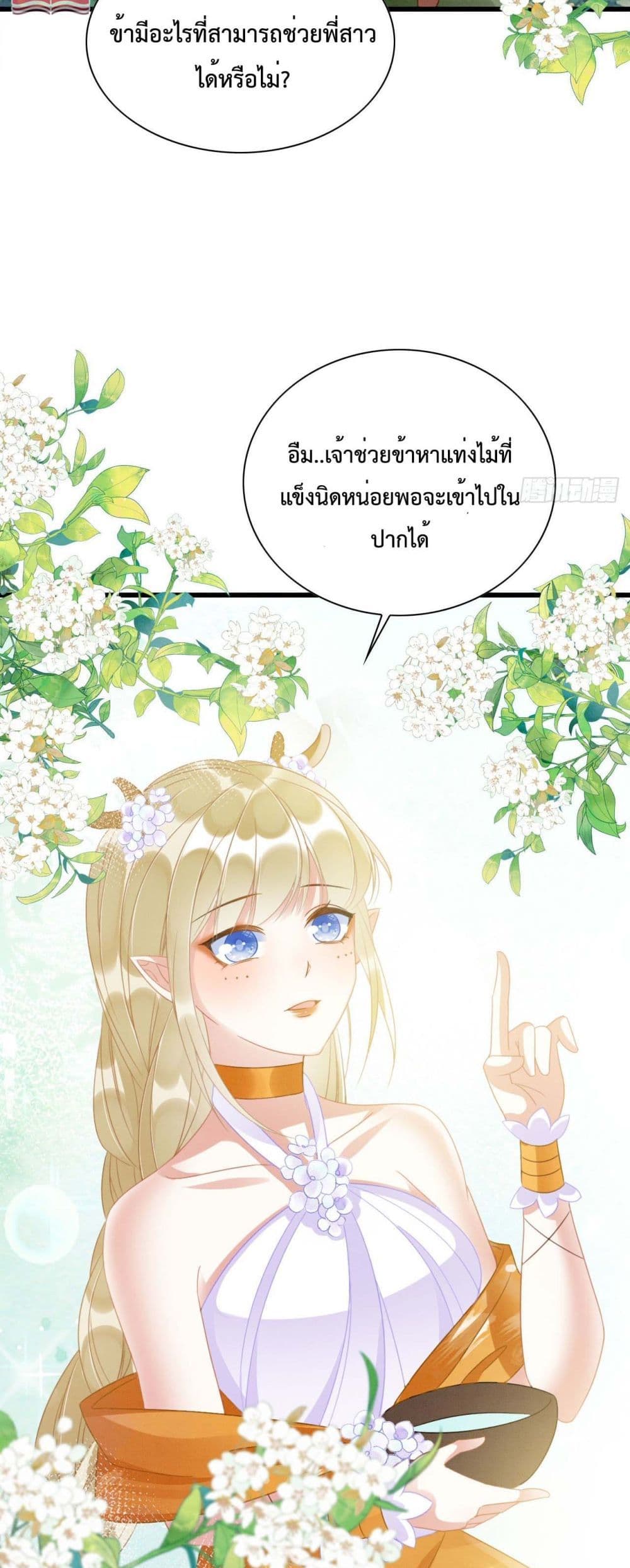 Help! The Snake Husband Loves Me So Much! เธ•เธญเธเธ—เธตเน 9 (16)