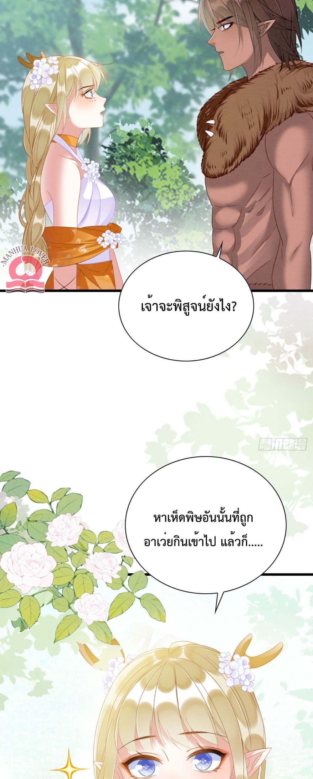 Help! The Snake Husband Loves Me So Much! เธ•เธญเธเธ—เธตเน 9 (8)