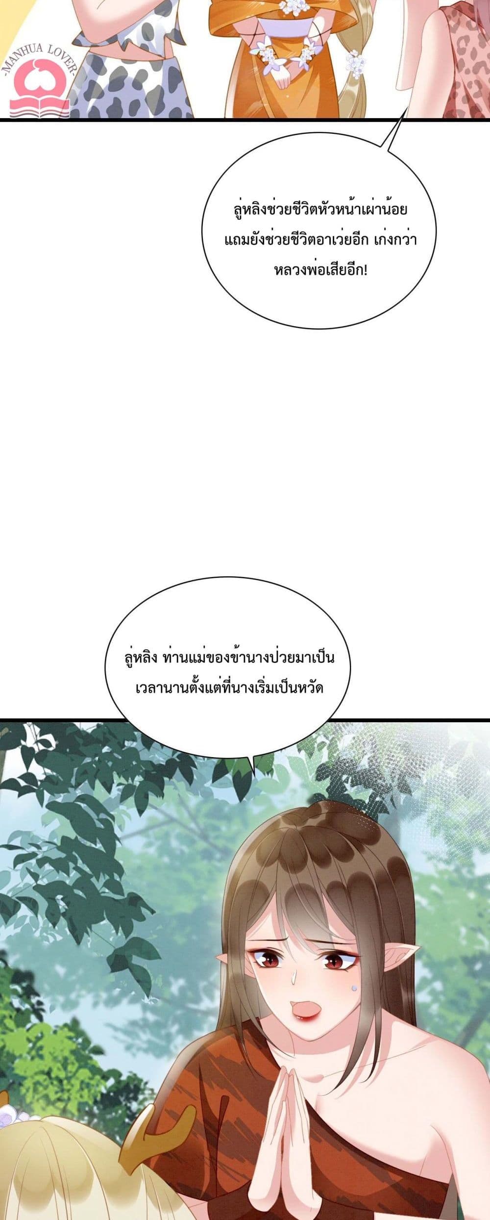 Help! The Snake Husband Loves Me So Much! เธ•เธญเธเธ—เธตเน 9 (41)