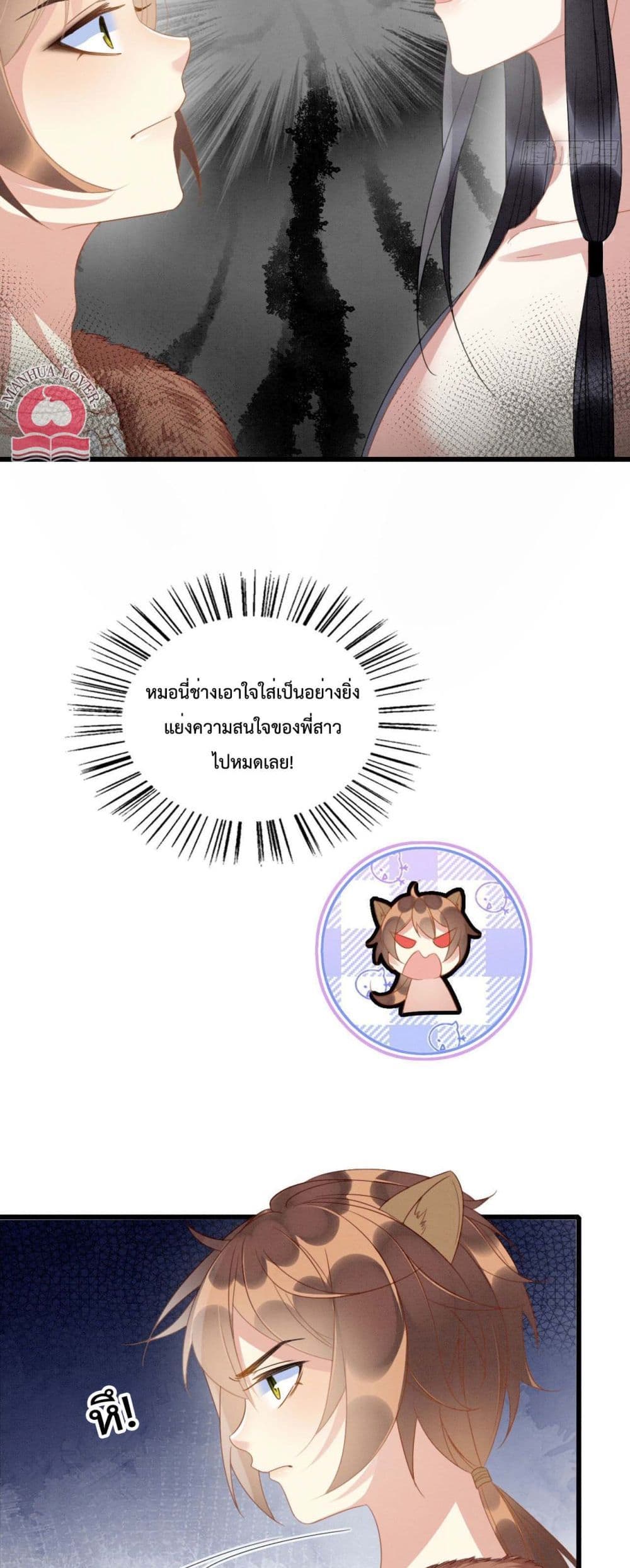 Help! The Snake Husband Loves Me So Much! เธ•เธญเธเธ—เธตเน 9 (14)