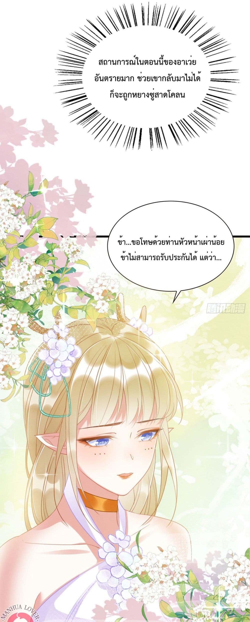 Help! The Snake Husband Loves Me So Much! เธ•เธญเธเธ—เธตเน 9 (25)