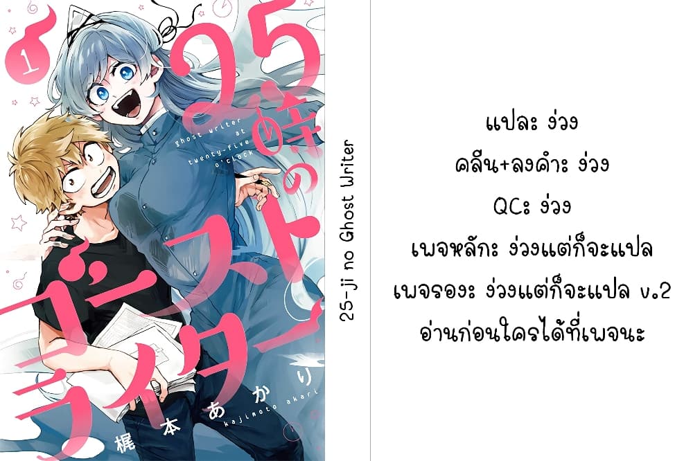 25 ji no Ghost Writer เธ•เธญเธเธ—เธตเน 17 (23)