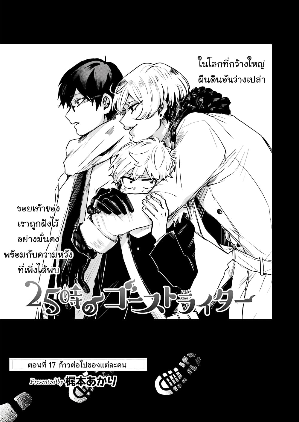 25 ji no Ghost Writer เธ•เธญเธเธ—เธตเน 17 (3)