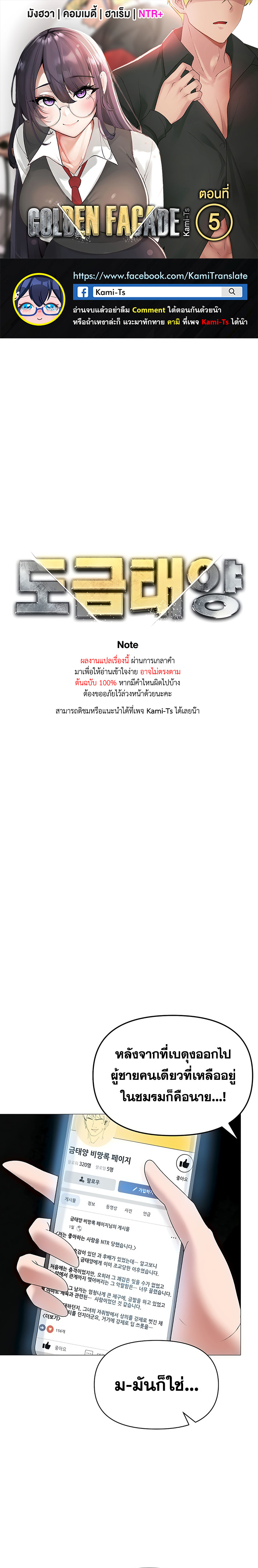 อ่านโดจิน เรื่อง Golden Facade ตอนที่ 5