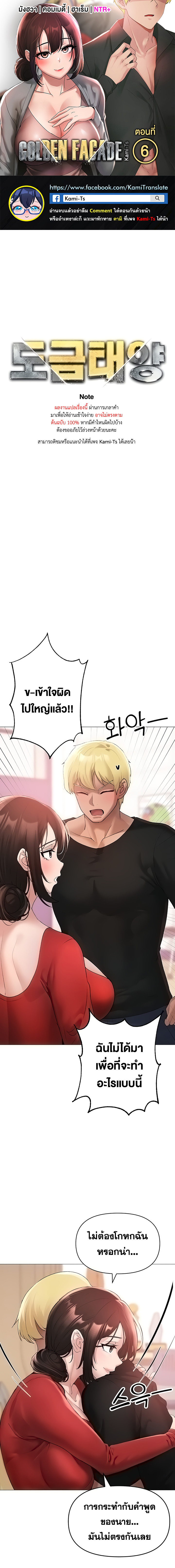 อ่านโดจิน เรื่อง Golden Facade ตอนที่ 6