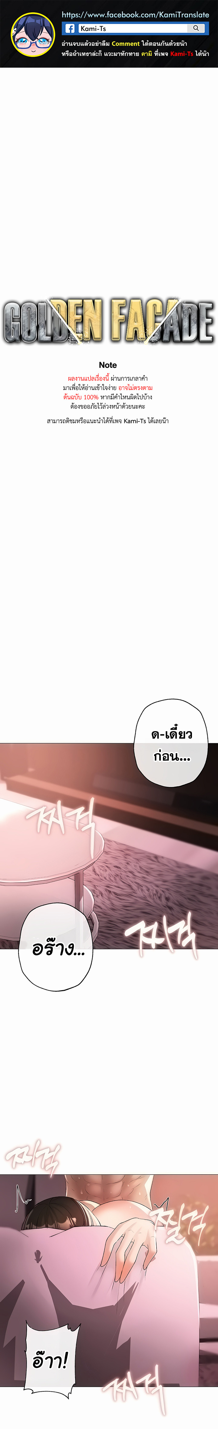 อ่านโดจิน เรื่อง Golden Facade ตอนที่ 8